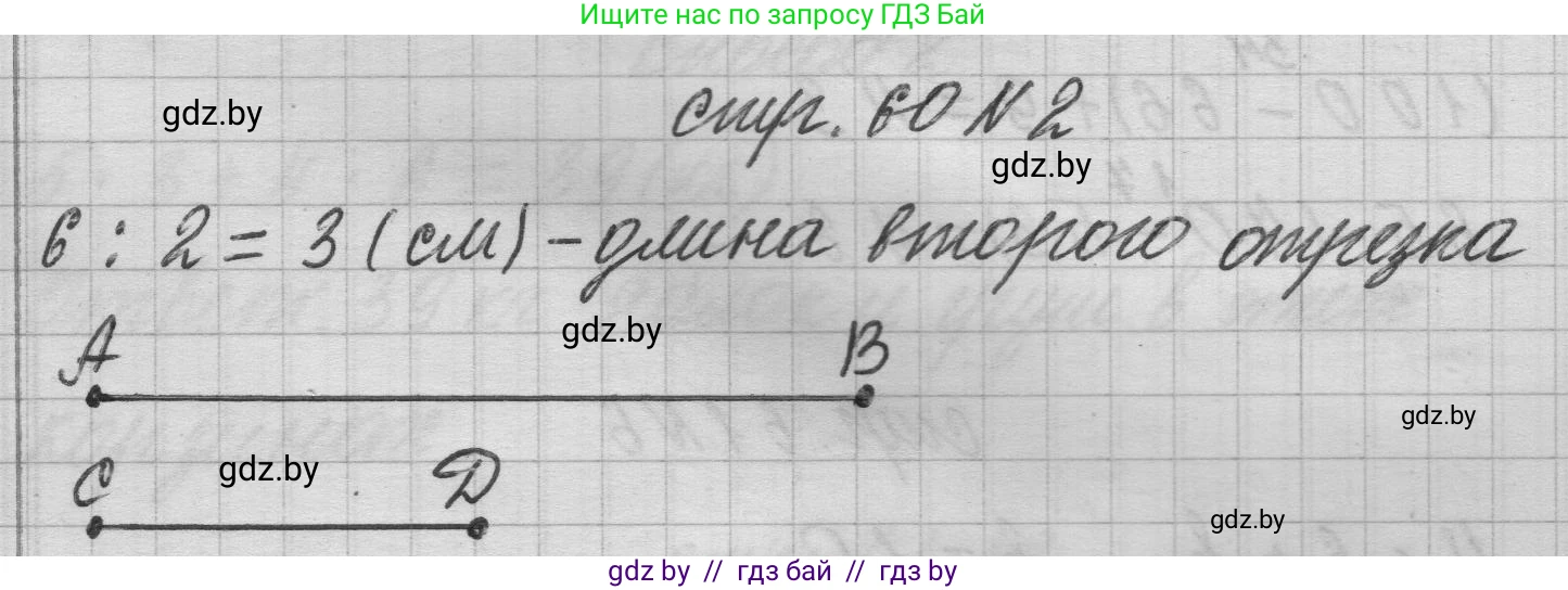 Математика, 3 класс Учебник, авторы: Муравьева Галина Леонидовна, Урбан Мария Анатольевна, издательство Национальный институт образования, Минск, 2021, оранжевого цвета, Часть 1, страница 60, номер 2, Решение 1