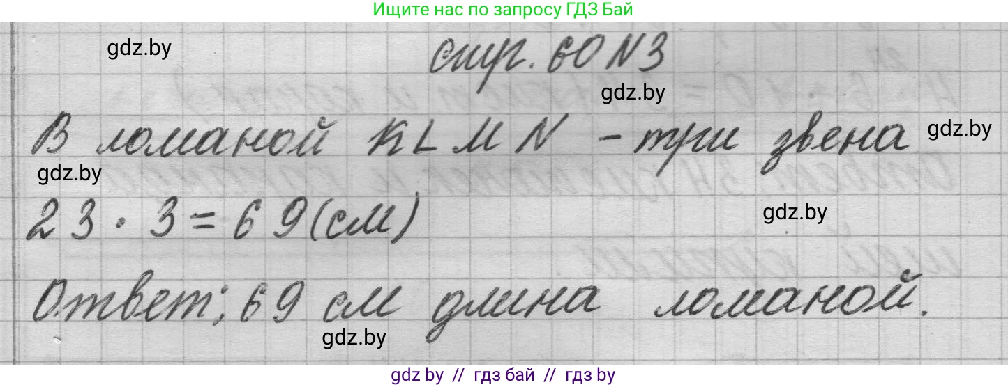 Математика, 3 класс Учебник, авторы: Муравьева Галина Леонидовна, Урбан Мария Анатольевна, издательство Национальный институт образования, Минск, 2021, оранжевого цвета, Часть 1, страница 60, номер 3, Решение 1
