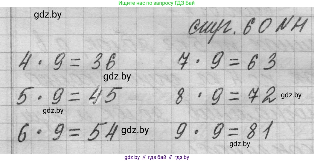 Математика, 3 класс Учебник, авторы: Муравьева Галина Леонидовна, Урбан Мария Анатольевна, издательство Национальный институт образования, Минск, 2021, оранжевого цвета, Часть 1, страница 60, номер 4, Решение 1