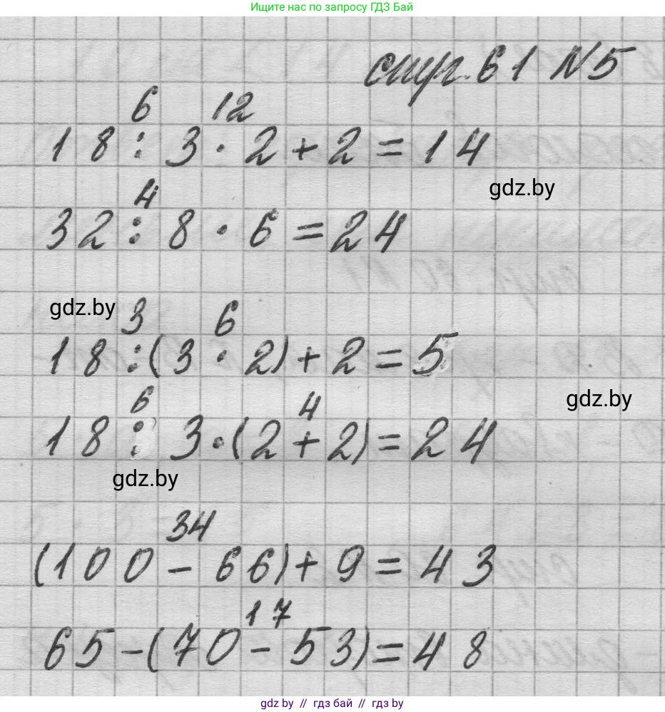 Математика, 3 класс Учебник, авторы: Муравьева Галина Леонидовна, Урбан Мария Анатольевна, издательство Национальный институт образования, Минск, 2021, оранжевого цвета, Часть 1, страница 61, номер 5, Решение 1