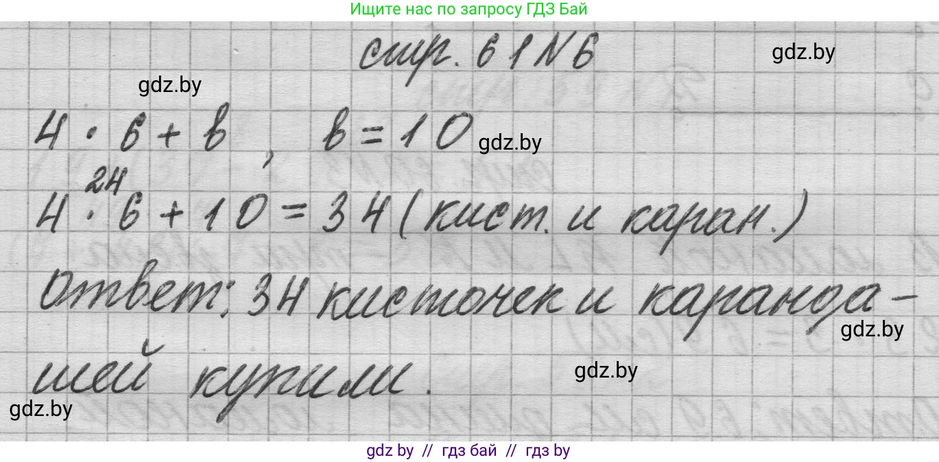 Математика, 3 класс Учебник, авторы: Муравьева Галина Леонидовна, Урбан Мария Анатольевна, издательство Национальный институт образования, Минск, 2021, оранжевого цвета, Часть 1, страница 61, номер 6, Решение 1