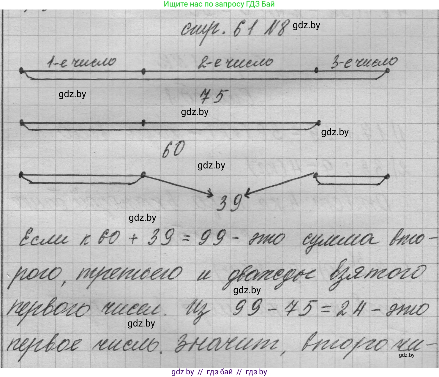 Математика, 3 класс Учебник, авторы: Муравьева Галина Леонидовна, Урбан Мария Анатольевна, издательство Национальный институт образования, Минск, 2021, оранжевого цвета, Часть 1, страница 61, номер 8, Решение 1