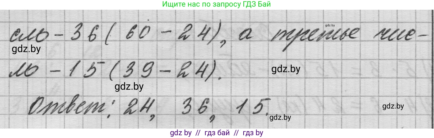 Математика, 3 класс Учебник, авторы: Муравьева Галина Леонидовна, Урбан Мария Анатольевна, издательство Национальный институт образования, Минск, 2021, оранжевого цвета, Часть 1, страница 61, номер 8, Решение 1 (продолжение 2)