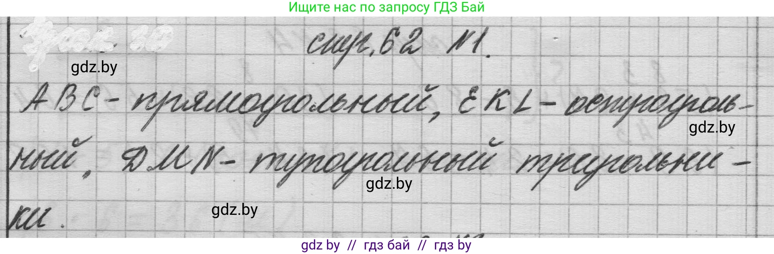 Математика, 3 класс Учебник, авторы: Муравьева Галина Леонидовна, Урбан Мария Анатольевна, издательство Национальный институт образования, Минск, 2021, оранжевого цвета, Часть 1, страница 62, номер 1, Решение 1