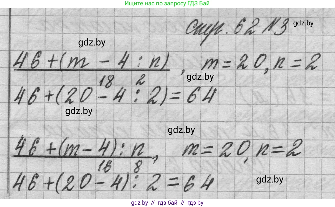 Математика, 3 класс Учебник, авторы: Муравьева Галина Леонидовна, Урбан Мария Анатольевна, издательство Национальный институт образования, Минск, 2021, оранжевого цвета, Часть 1, страница 62, номер 3, Решение 1