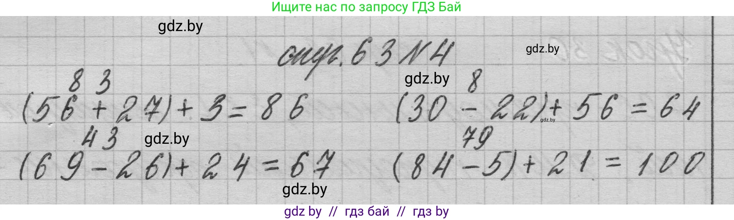 Математика, 3 класс Учебник, авторы: Муравьева Галина Леонидовна, Урбан Мария Анатольевна, издательство Национальный институт образования, Минск, 2021, оранжевого цвета, Часть 1, страница 63, номер 4, Решение 1