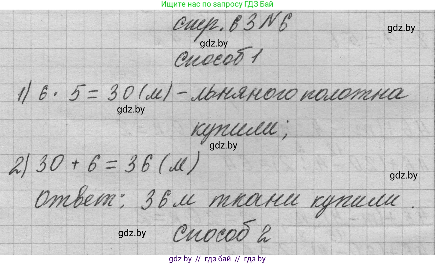 Математика, 3 класс Учебник, авторы: Муравьева Галина Леонидовна, Урбан Мария Анатольевна, издательство Национальный институт образования, Минск, 2021, оранжевого цвета, Часть 1, страница 63, номер 6, Решение 1