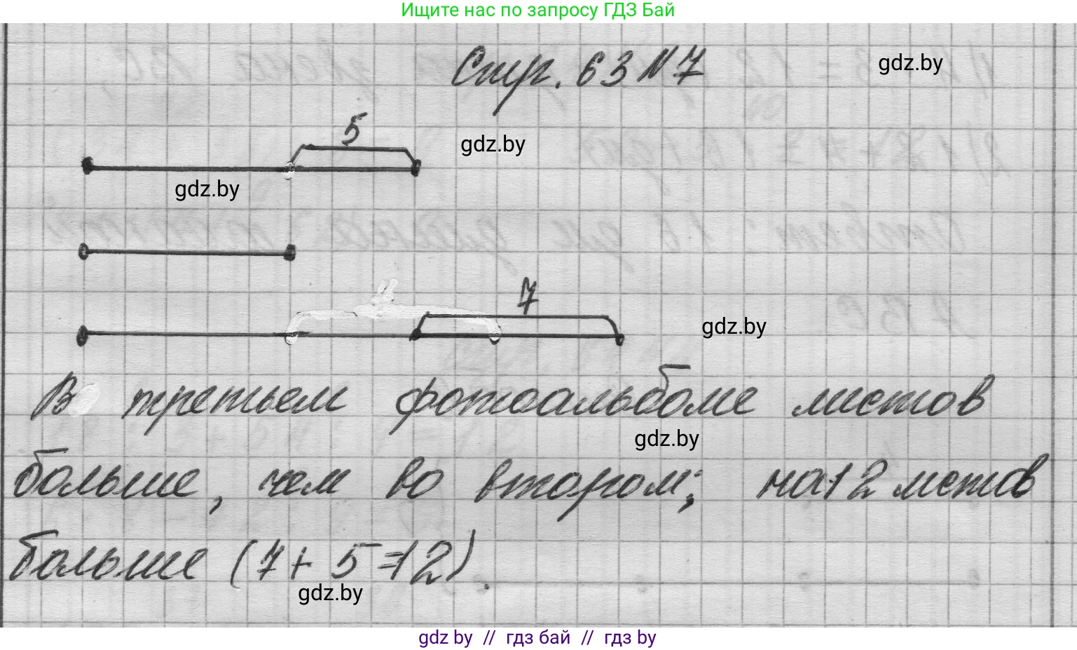 Математика, 3 класс Учебник, авторы: Муравьева Галина Леонидовна, Урбан Мария Анатольевна, издательство Национальный институт образования, Минск, 2021, оранжевого цвета, Часть 1, страница 63, номер 7, Решение 1