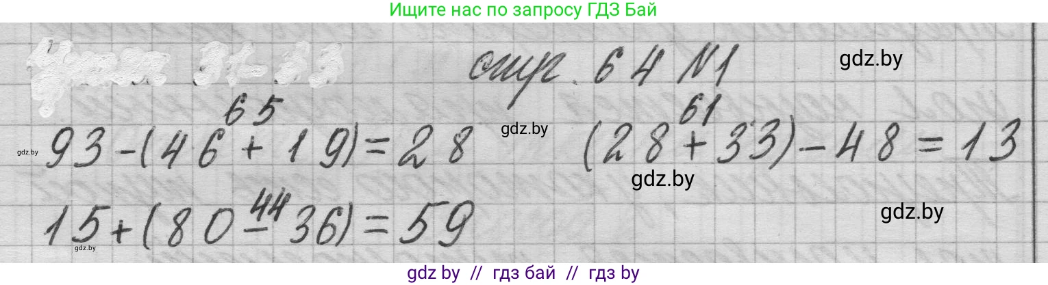 Математика, 3 класс Учебник, авторы: Муравьева Галина Леонидовна, Урбан Мария Анатольевна, издательство Национальный институт образования, Минск, 2021, оранжевого цвета, Часть 1, страница 64, номер 1, Решение 1