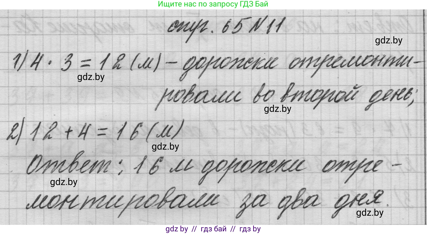 Математика, 3 класс Учебник, авторы: Муравьева Галина Леонидовна, Урбан Мария Анатольевна, издательство Национальный институт образования, Минск, 2021, оранжевого цвета, Часть 1, страница 65, номер 11, Решение 1