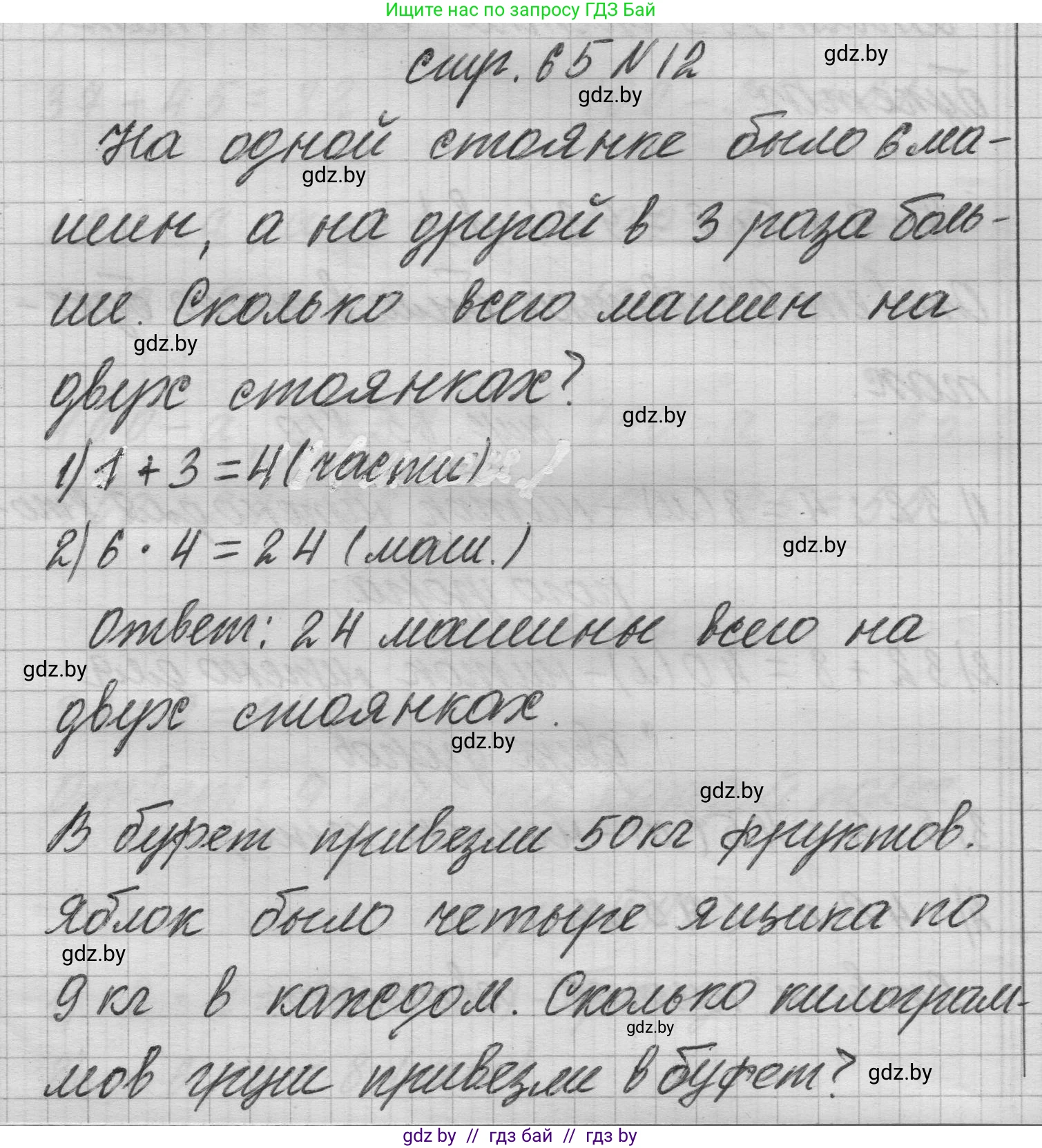 Математика, 3 класс Учебник, авторы: Муравьева Галина Леонидовна, Урбан Мария Анатольевна, издательство Национальный институт образования, Минск, 2021, оранжевого цвета, Часть 1, страница 65, номер 12, Решение 1