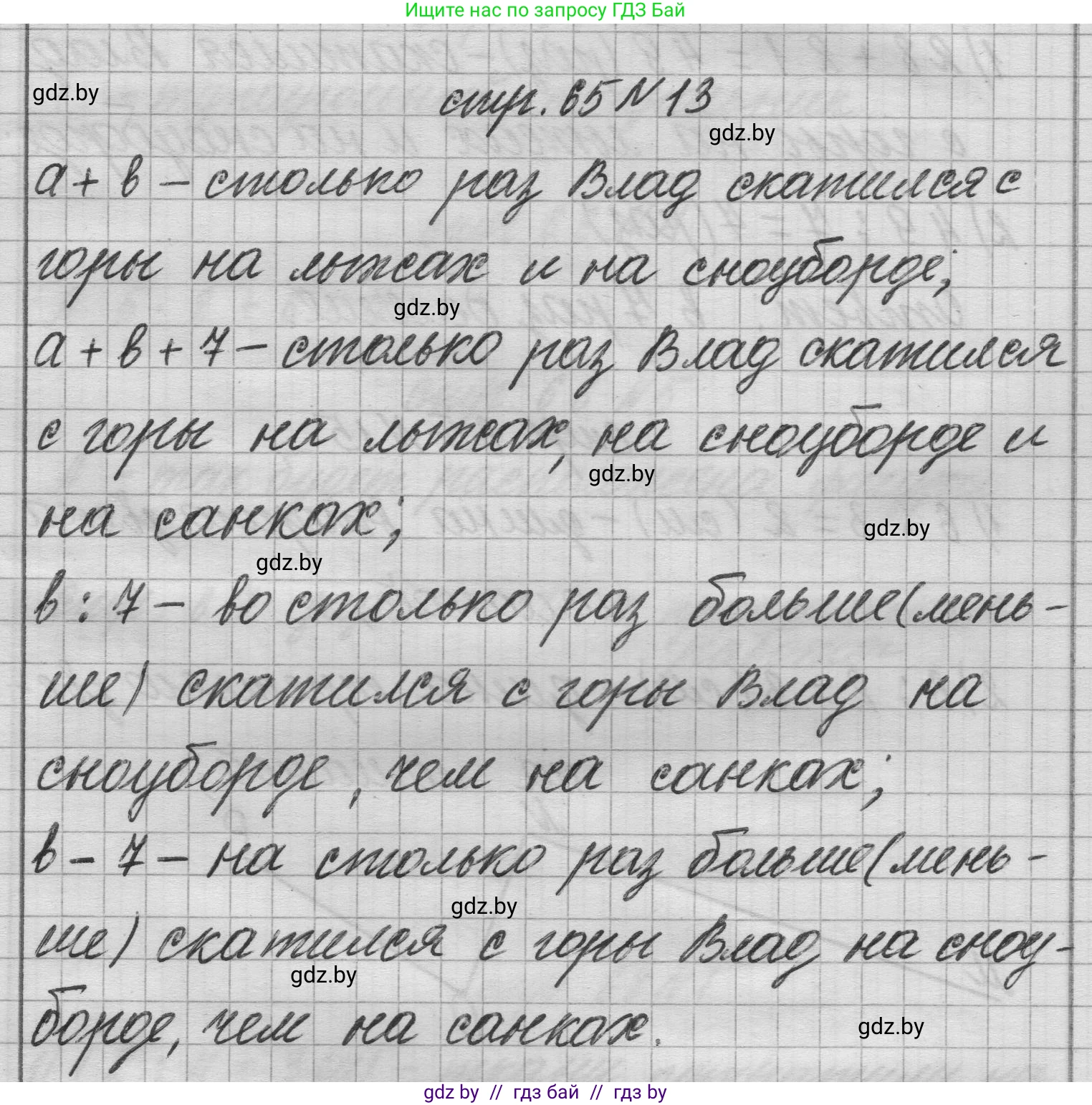 Математика, 3 класс Учебник, авторы: Муравьева Галина Леонидовна, Урбан Мария Анатольевна, издательство Национальный институт образования, Минск, 2021, оранжевого цвета, Часть 1, страница 65, номер 13, Решение 1