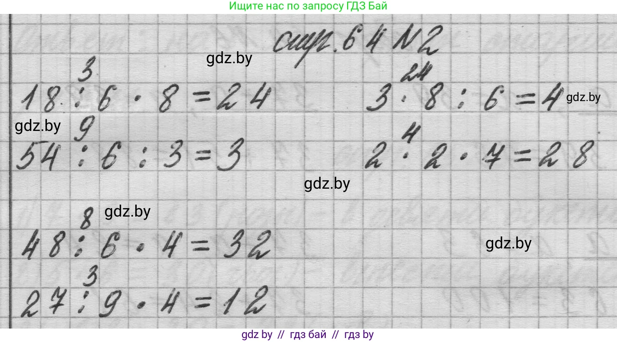Математика, 3 класс Учебник, авторы: Муравьева Галина Леонидовна, Урбан Мария Анатольевна, издательство Национальный институт образования, Минск, 2021, оранжевого цвета, Часть 1, страница 64, номер 2, Решение 1