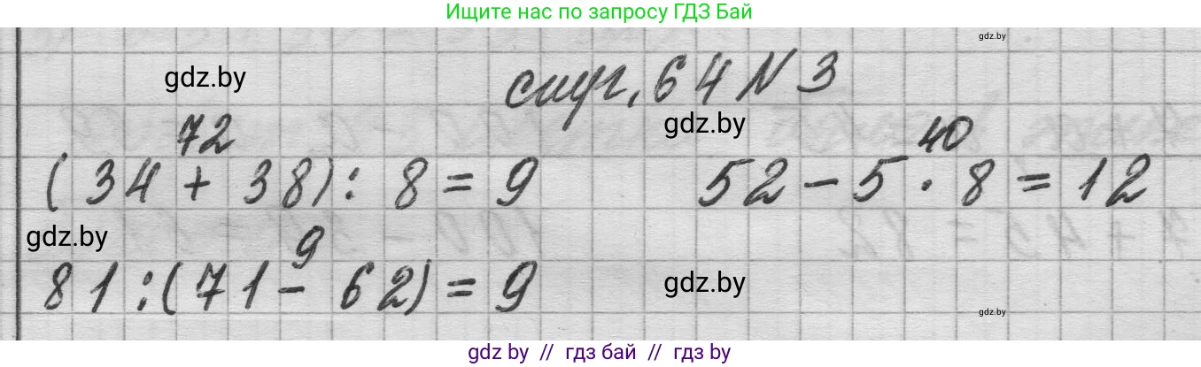 Математика, 3 класс Учебник, авторы: Муравьева Галина Леонидовна, Урбан Мария Анатольевна, издательство Национальный институт образования, Минск, 2021, оранжевого цвета, Часть 1, страница 64, номер 3, Решение 1