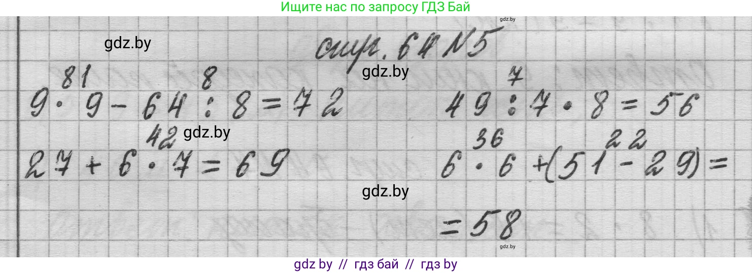 Математика, 3 класс Учебник, авторы: Муравьева Галина Леонидовна, Урбан Мария Анатольевна, издательство Национальный институт образования, Минск, 2021, оранжевого цвета, Часть 1, страница 64, номер 5, Решение 1