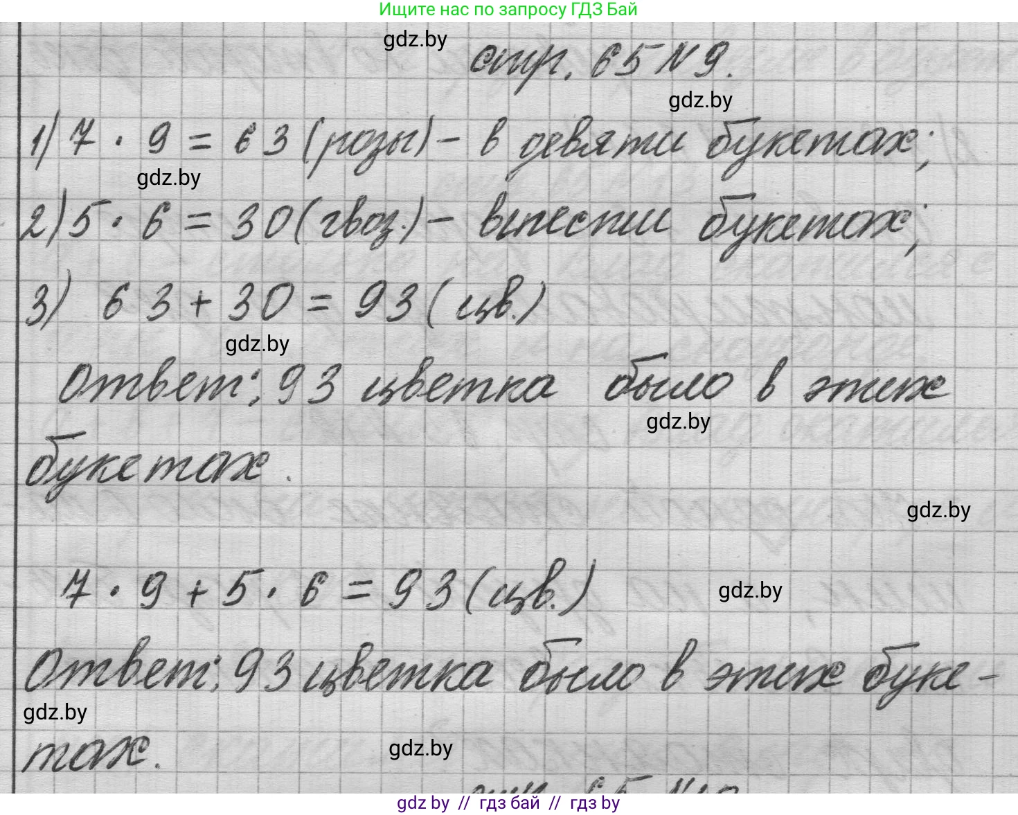 Математика, 3 класс Учебник, авторы: Муравьева Галина Леонидовна, Урбан Мария Анатольевна, издательство Национальный институт образования, Минск, 2021, оранжевого цвета, Часть 1, страница 65, номер 9, Решение 1