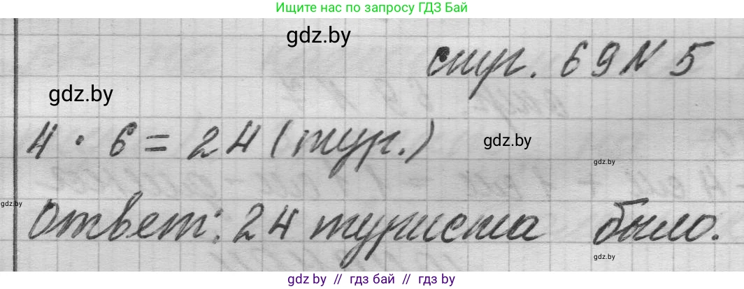Математика, 3 класс Учебник, авторы: Муравьева Галина Леонидовна, Урбан Мария Анатольевна, издательство Национальный институт образования, Минск, 2021, оранжевого цвета, Часть 1, страница 69, номер 5, Решение 1