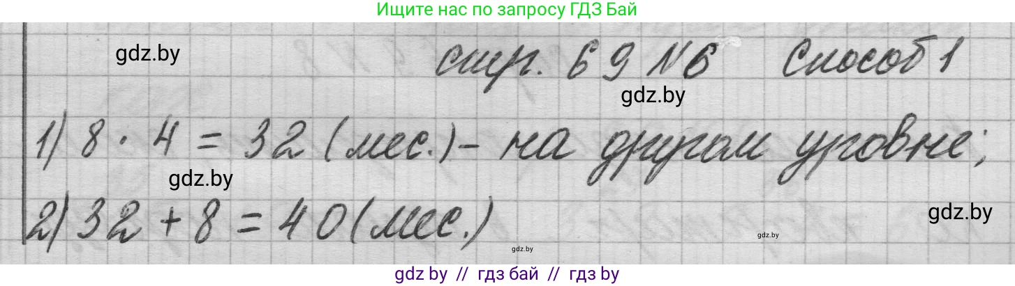 Математика, 3 класс Учебник, авторы: Муравьева Галина Леонидовна, Урбан Мария Анатольевна, издательство Национальный институт образования, Минск, 2021, оранжевого цвета, Часть 1, страница 69, номер 6, Решение 1