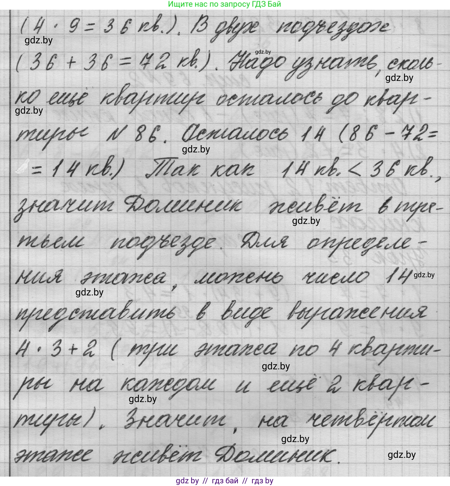 Математика, 3 класс Учебник, авторы: Муравьева Галина Леонидовна, Урбан Мария Анатольевна, издательство Национальный институт образования, Минск, 2021, оранжевого цвета, Часть 1, страница 69, номер 8, Решение 1 (продолжение 2)