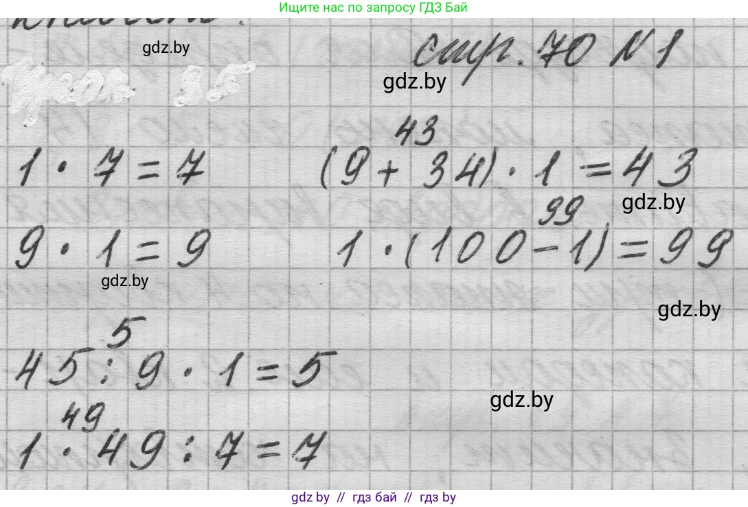 Математика, 3 класс Учебник, авторы: Муравьева Галина Леонидовна, Урбан Мария Анатольевна, издательство Национальный институт образования, Минск, 2021, оранжевого цвета, Часть 1, страница 70, номер 1, Решение 1