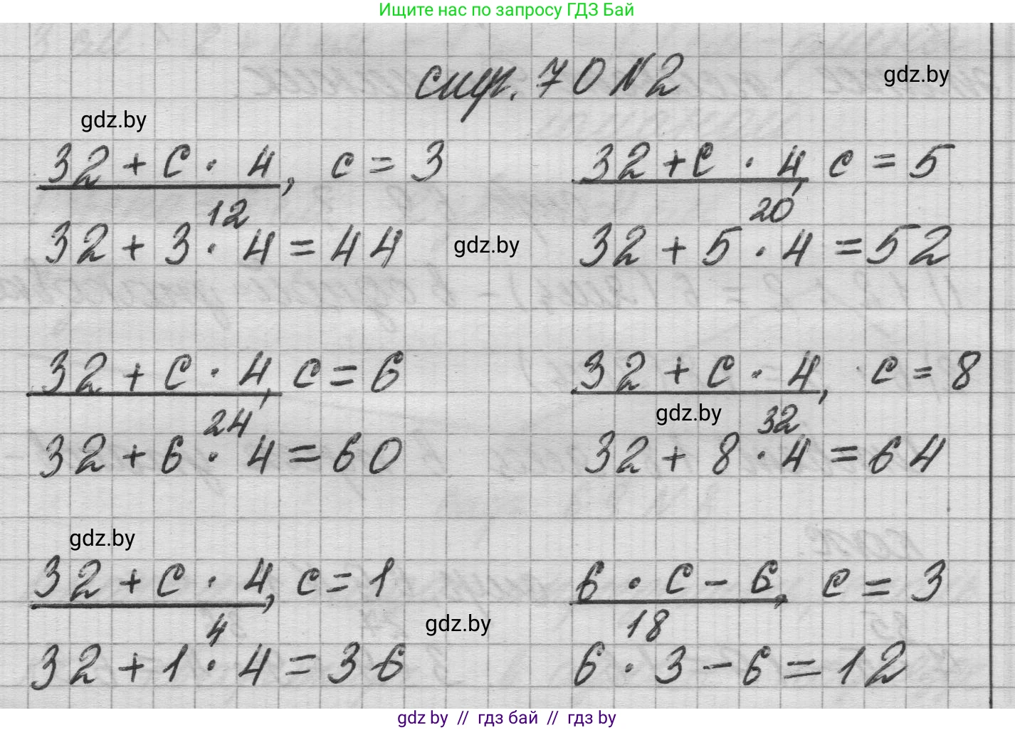 Математика, 3 класс Учебник, авторы: Муравьева Галина Леонидовна, Урбан Мария Анатольевна, издательство Национальный институт образования, Минск, 2021, оранжевого цвета, Часть 1, страница 70, номер 2, Решение 1