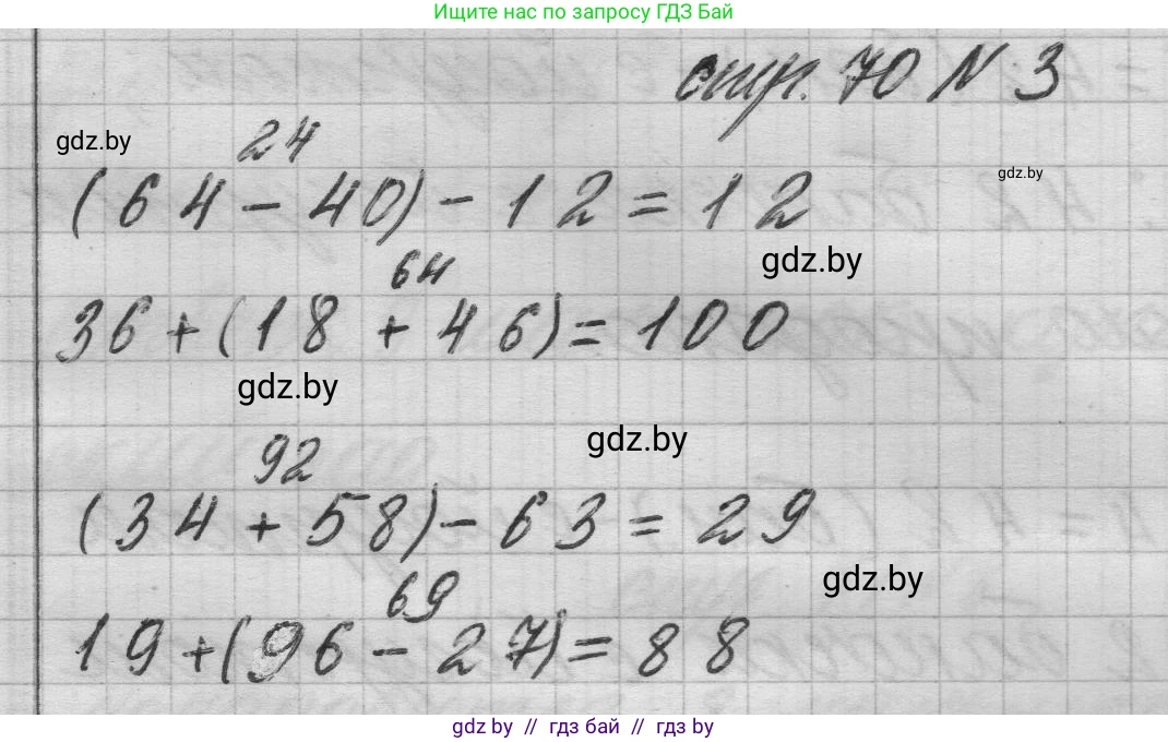 Математика, 3 класс Учебник, авторы: Муравьева Галина Леонидовна, Урбан Мария Анатольевна, издательство Национальный институт образования, Минск, 2021, оранжевого цвета, Часть 1, страница 70, номер 3, Решение 1
