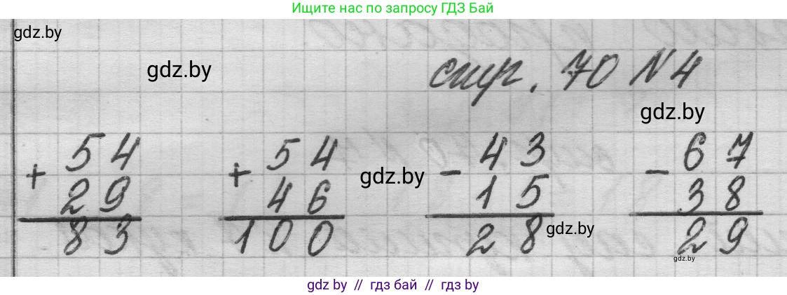 Математика, 3 класс Учебник, авторы: Муравьева Галина Леонидовна, Урбан Мария Анатольевна, издательство Национальный институт образования, Минск, 2021, оранжевого цвета, Часть 1, страница 70, номер 4, Решение 1