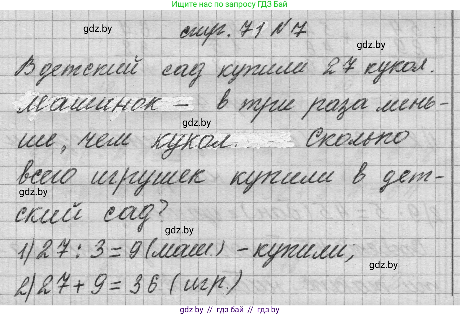 Математика, 3 класс Учебник, авторы: Муравьева Галина Леонидовна, Урбан Мария Анатольевна, издательство Национальный институт образования, Минск, 2021, оранжевого цвета, Часть 1, страница 71, номер 7, Решение 1
