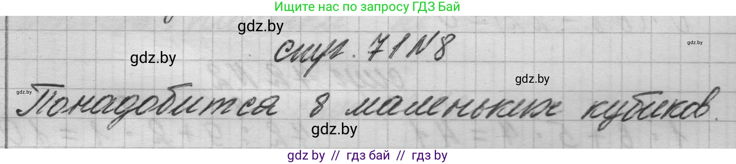 Математика, 3 класс Учебник, авторы: Муравьева Галина Леонидовна, Урбан Мария Анатольевна, издательство Национальный институт образования, Минск, 2021, оранжевого цвета, Часть 1, страница 71, номер 8, Решение 1