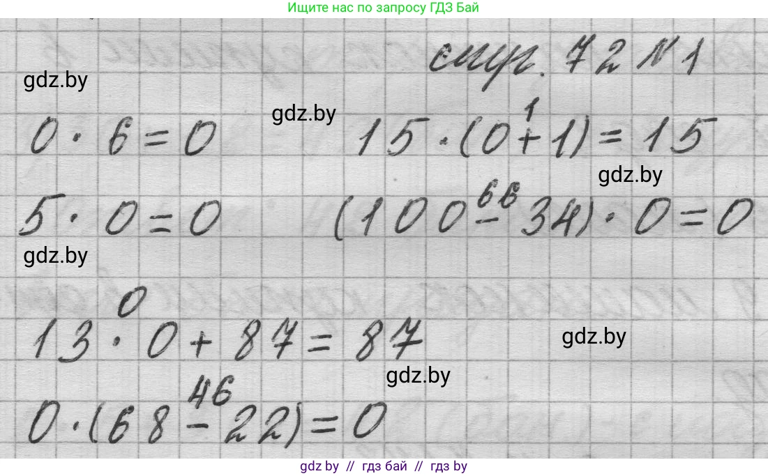 Математика, 3 класс Учебник, авторы: Муравьева Галина Леонидовна, Урбан Мария Анатольевна, издательство Национальный институт образования, Минск, 2021, оранжевого цвета, Часть 1, страница 72, номер 1, Решение 1