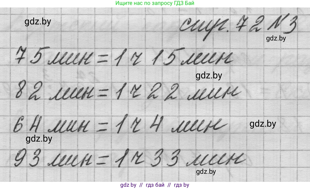 Математика, 3 класс Учебник, авторы: Муравьева Галина Леонидовна, Урбан Мария Анатольевна, издательство Национальный институт образования, Минск, 2021, оранжевого цвета, Часть 1, страница 72, номер 3, Решение 1