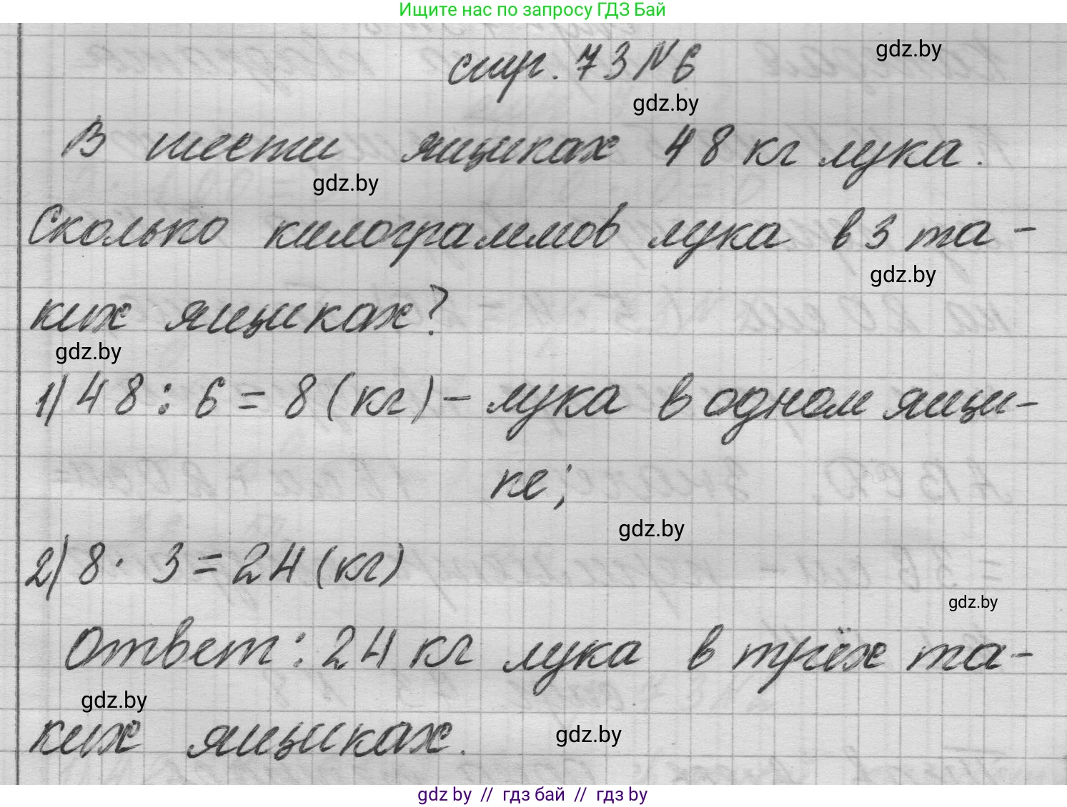Математика, 3 класс Учебник, авторы: Муравьева Галина Леонидовна, Урбан Мария Анатольевна, издательство Национальный институт образования, Минск, 2021, оранжевого цвета, Часть 1, страница 73, номер 6, Решение 1