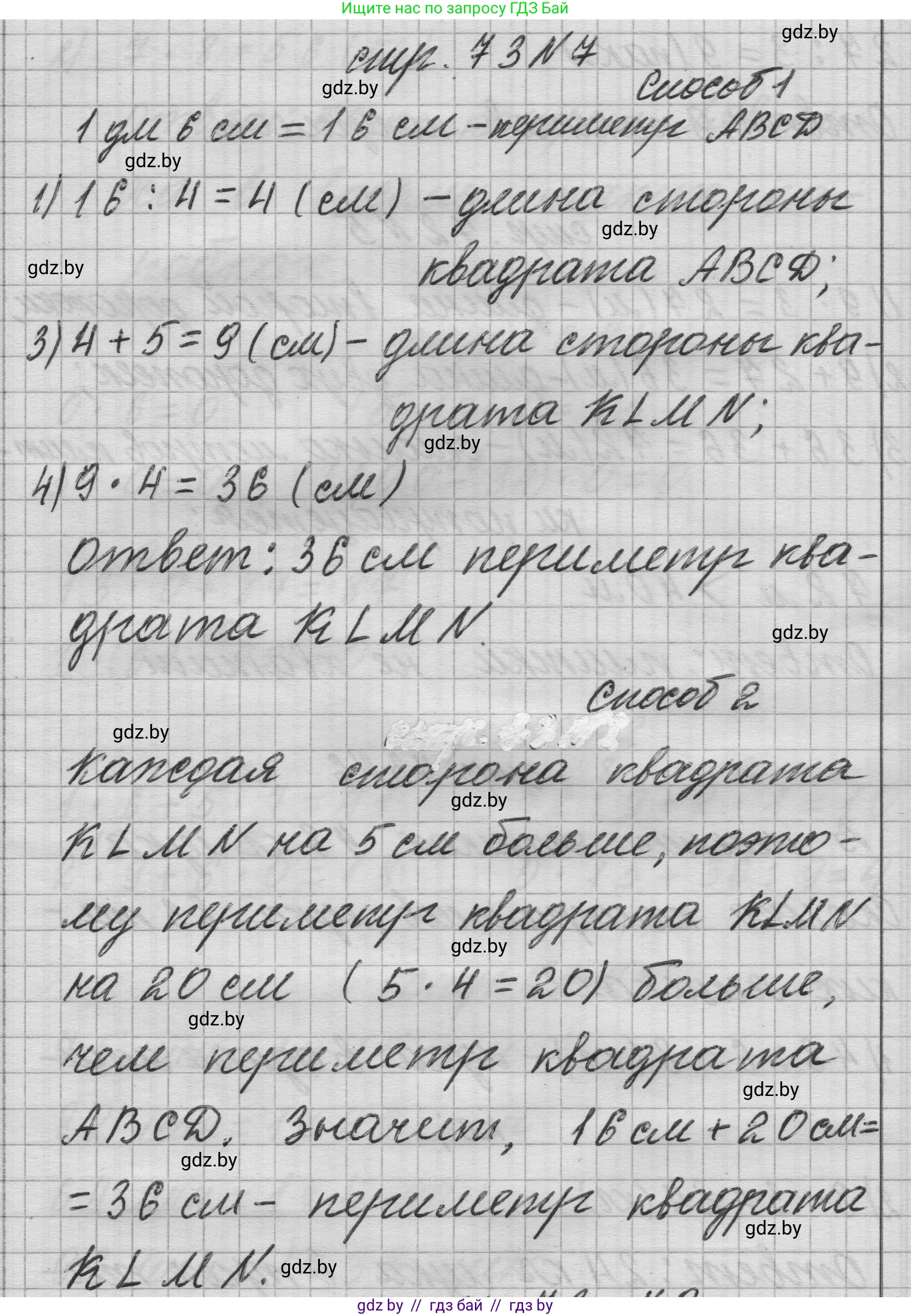 Математика, 3 класс Учебник, авторы: Муравьева Галина Леонидовна, Урбан Мария Анатольевна, издательство Национальный институт образования, Минск, 2021, оранжевого цвета, Часть 1, страница 73, номер 7, Решение 1