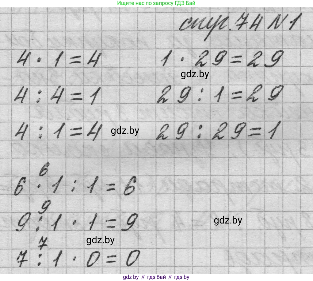 Математика, 3 класс Учебник, авторы: Муравьева Галина Леонидовна, Урбан Мария Анатольевна, издательство Национальный институт образования, Минск, 2021, оранжевого цвета, Часть 1, страница 74, номер 1, Решение 1