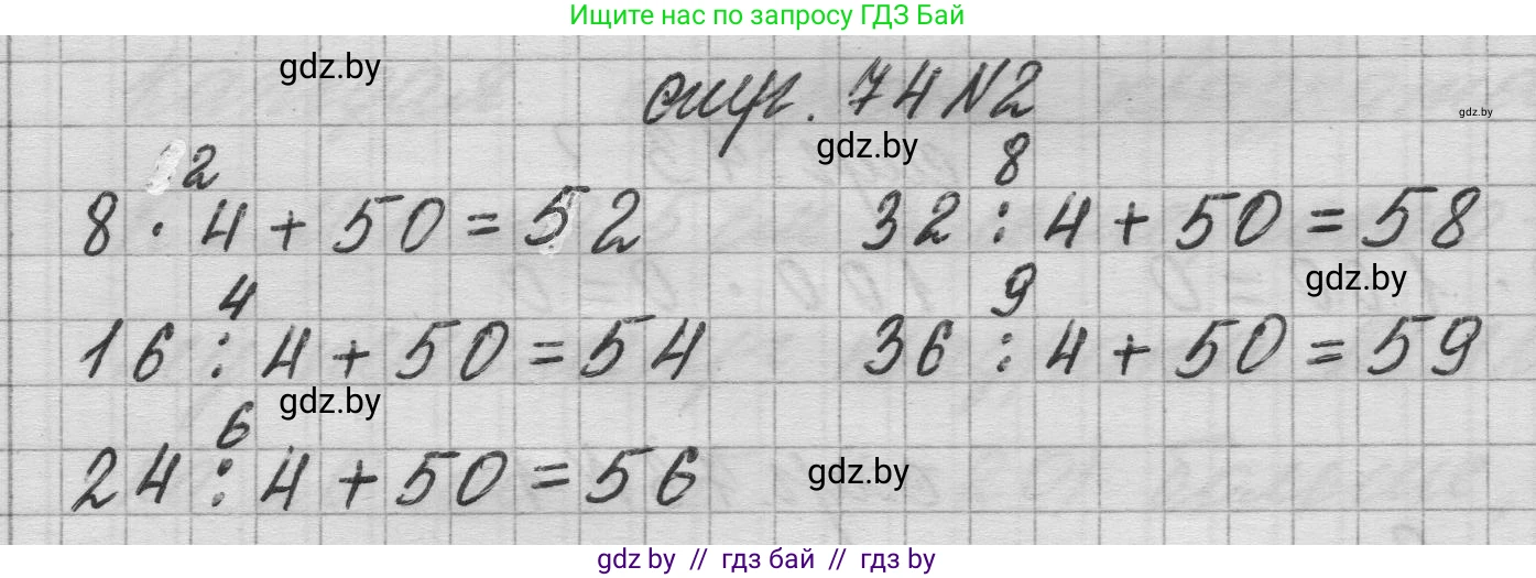 Математика, 3 класс Учебник, авторы: Муравьева Галина Леонидовна, Урбан Мария Анатольевна, издательство Национальный институт образования, Минск, 2021, оранжевого цвета, Часть 1, страница 74, номер 2, Решение 1