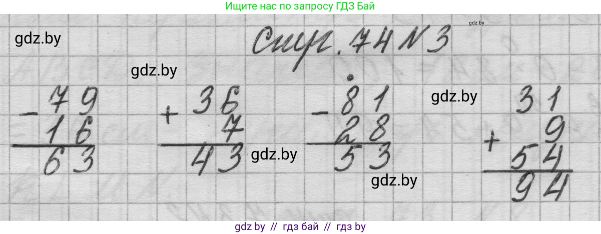 Математика, 3 класс Учебник, авторы: Муравьева Галина Леонидовна, Урбан Мария Анатольевна, издательство Национальный институт образования, Минск, 2021, оранжевого цвета, Часть 1, страница 74, номер 3, Решение 1