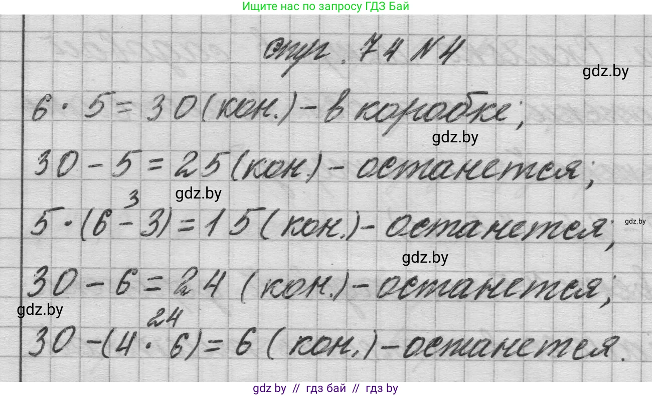 Математика, 3 класс Учебник, авторы: Муравьева Галина Леонидовна, Урбан Мария Анатольевна, издательство Национальный институт образования, Минск, 2021, оранжевого цвета, Часть 1, страница 74, номер 4, Решение 1