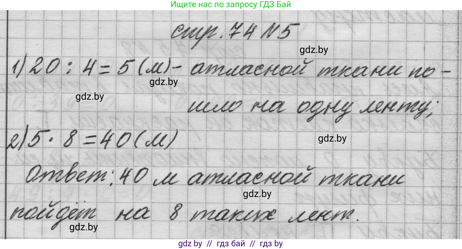 Математика, 3 класс Учебник, авторы: Муравьева Галина Леонидовна, Урбан Мария Анатольевна, издательство Национальный институт образования, Минск, 2021, оранжевого цвета, Часть 1, страница 74, номер 5, Решение 1