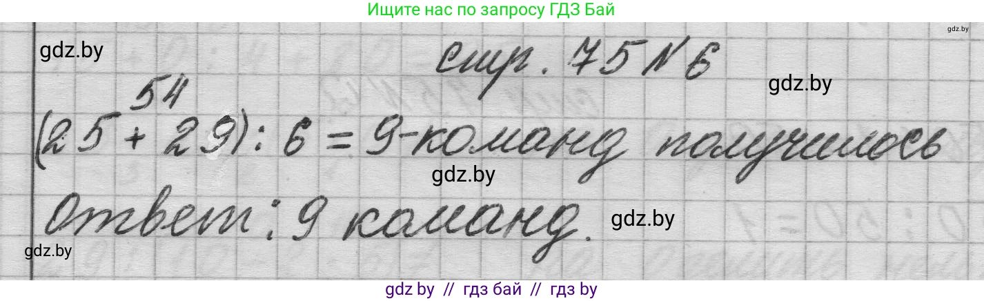 Математика, 3 класс Учебник, авторы: Муравьева Галина Леонидовна, Урбан Мария Анатольевна, издательство Национальный институт образования, Минск, 2021, оранжевого цвета, Часть 1, страница 75, номер 6, Решение 1