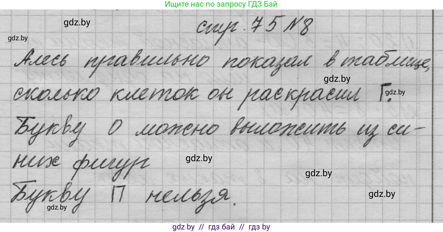 Математика, 3 класс Учебник, авторы: Муравьева Галина Леонидовна, Урбан Мария Анатольевна, издательство Национальный институт образования, Минск, 2021, оранжевого цвета, Часть 1, страница 75, номер 8, Решение 1