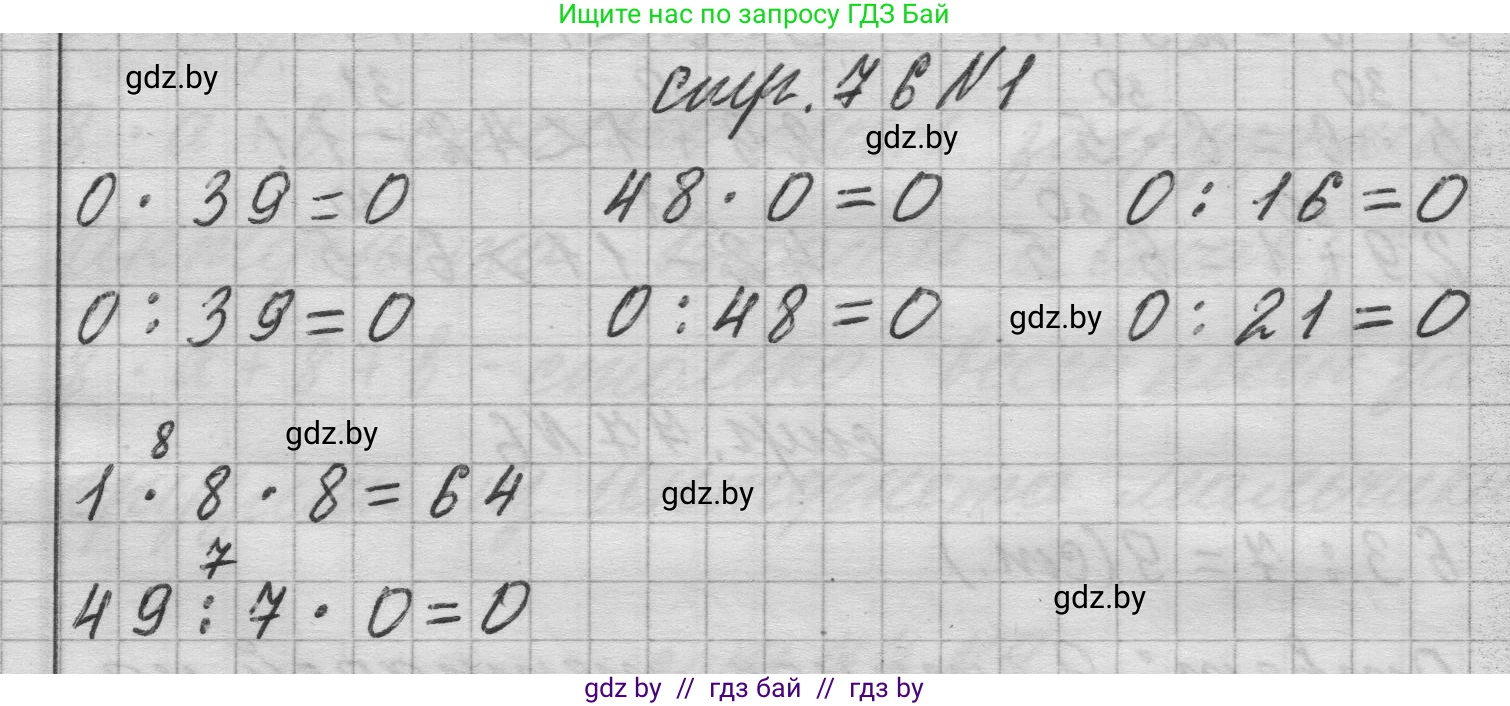 Математика, 3 класс Учебник, авторы: Муравьева Галина Леонидовна, Урбан Мария Анатольевна, издательство Национальный институт образования, Минск, 2021, оранжевого цвета, Часть 1, страница 76, номер 1, Решение 1