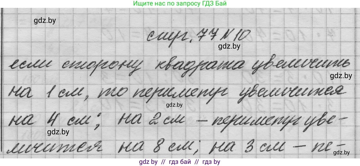 Математика, 3 класс Учебник, авторы: Муравьева Галина Леонидовна, Урбан Мария Анатольевна, издательство Национальный институт образования, Минск, 2021, оранжевого цвета, Часть 1, страница 77, номер 10, Решение 1