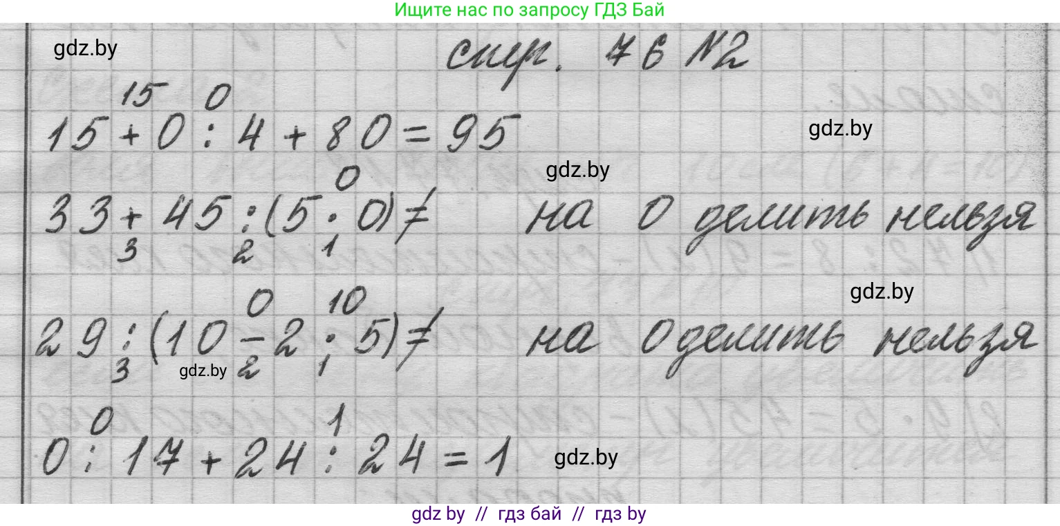 Математика, 3 класс Учебник, авторы: Муравьева Галина Леонидовна, Урбан Мария Анатольевна, издательство Национальный институт образования, Минск, 2021, оранжевого цвета, Часть 1, страница 76, номер 2, Решение 1