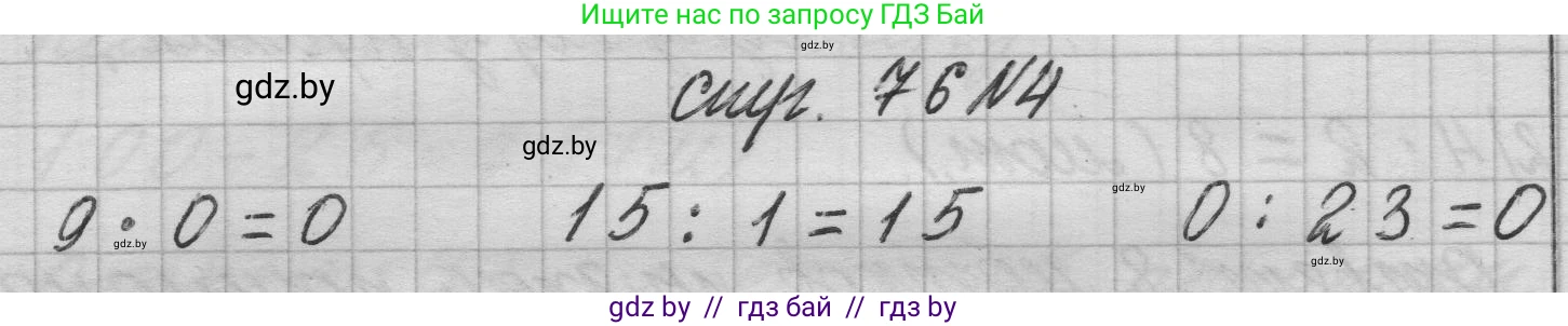 Математика, 3 класс Учебник, авторы: Муравьева Галина Леонидовна, Урбан Мария Анатольевна, издательство Национальный институт образования, Минск, 2021, оранжевого цвета, Часть 1, страница 76, номер 4, Решение 1