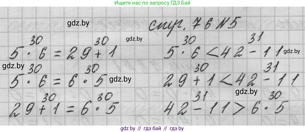 Математика, 3 класс Учебник, авторы: Муравьева Галина Леонидовна, Урбан Мария Анатольевна, издательство Национальный институт образования, Минск, 2021, оранжевого цвета, Часть 1, страница 76, номер 5, Решение 1