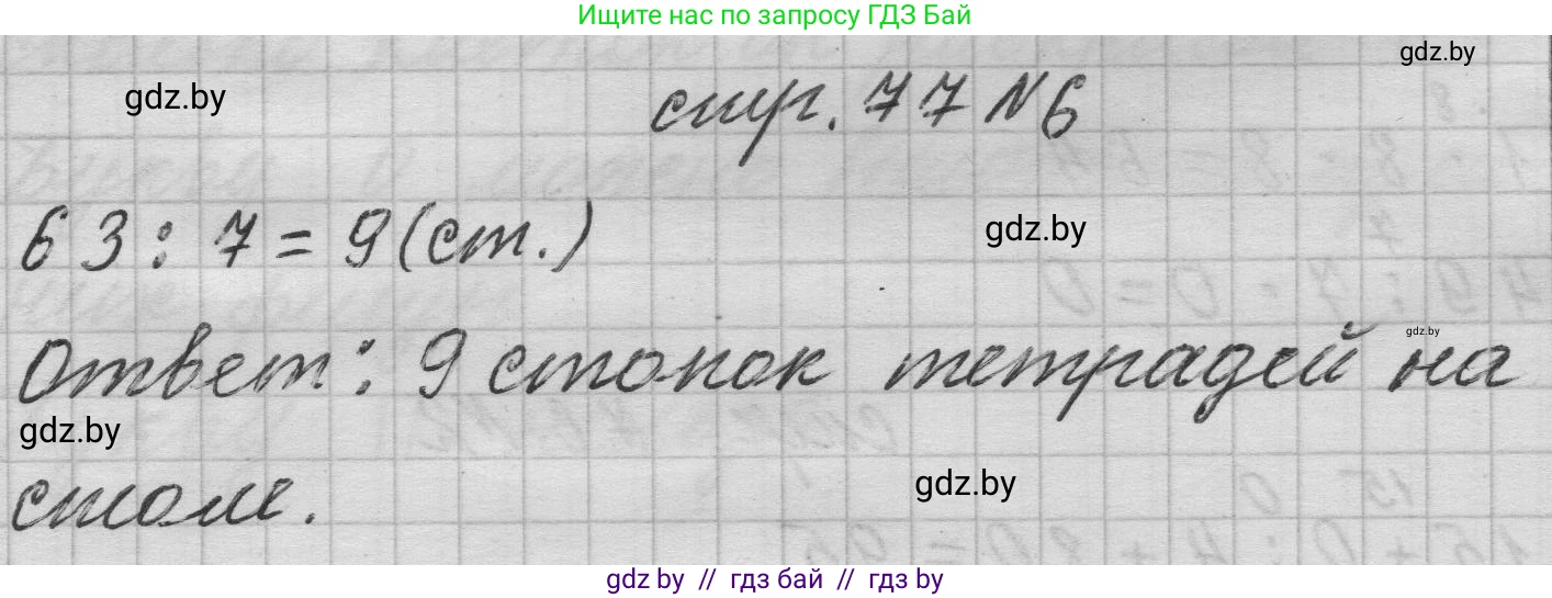 Математика, 3 класс Учебник, авторы: Муравьева Галина Леонидовна, Урбан Мария Анатольевна, издательство Национальный институт образования, Минск, 2021, оранжевого цвета, Часть 1, страница 77, номер 6, Решение 1