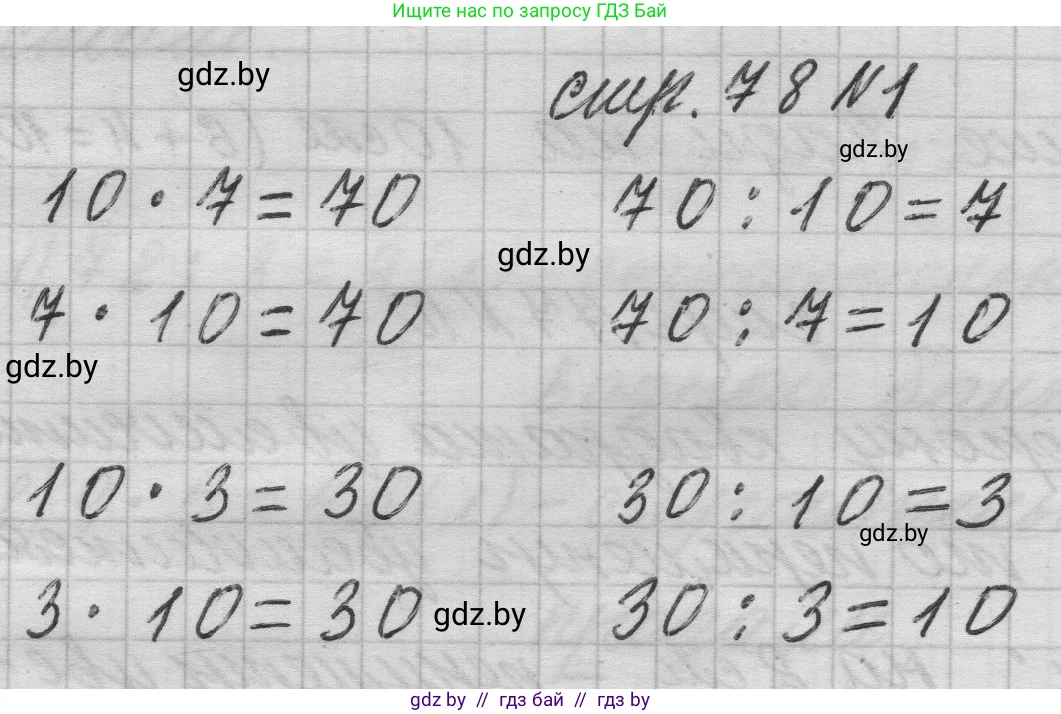 Математика, 3 класс Учебник, авторы: Муравьева Галина Леонидовна, Урбан Мария Анатольевна, издательство Национальный институт образования, Минск, 2021, оранжевого цвета, Часть 1, страница 78, номер 1, Решение 1