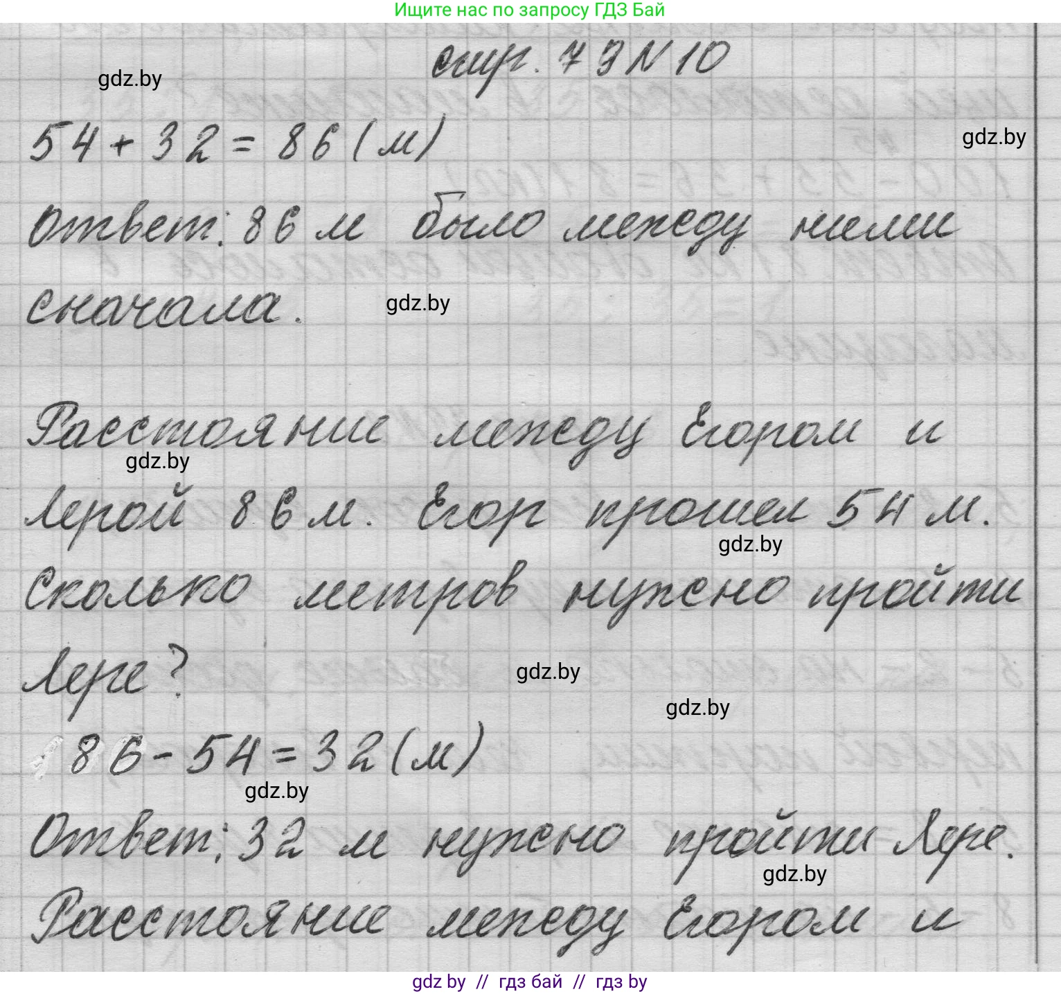 Математика, 3 класс Учебник, авторы: Муравьева Галина Леонидовна, Урбан Мария Анатольевна, издательство Национальный институт образования, Минск, 2021, оранжевого цвета, Часть 1, страница 79, номер 10, Решение 1