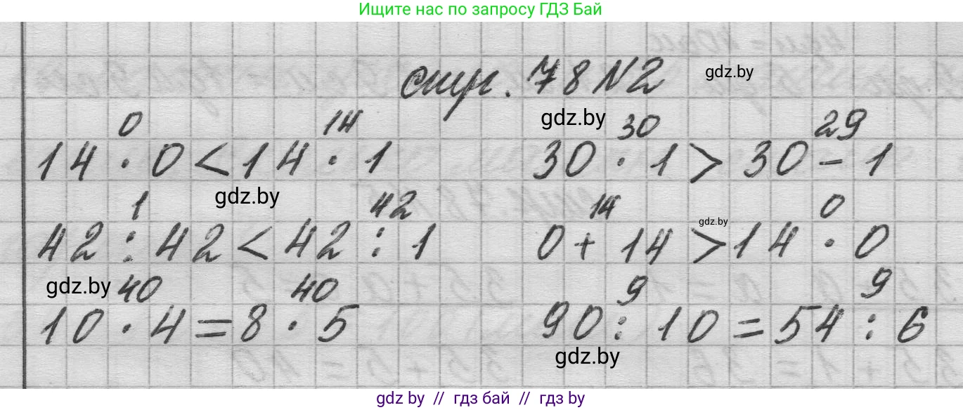 Математика, 3 класс Учебник, авторы: Муравьева Галина Леонидовна, Урбан Мария Анатольевна, издательство Национальный институт образования, Минск, 2021, оранжевого цвета, Часть 1, страница 78, номер 2, Решение 1