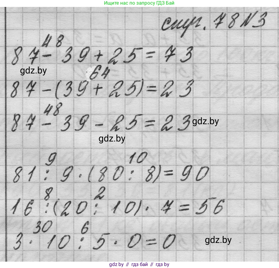 Математика, 3 класс Учебник, авторы: Муравьева Галина Леонидовна, Урбан Мария Анатольевна, издательство Национальный институт образования, Минск, 2021, оранжевого цвета, Часть 1, страница 78, номер 3, Решение 1